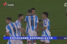 九游体育-风云突变！广东宏远加时末段更衣室发声，欧超杯版图或变，底气十足，高层口径保持一致(广东宏远最新消息)