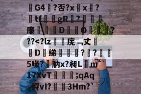 九游体育app-漱?蘐)?-瞧{嫧锑奬揥梒?Sa?v侠qrZ