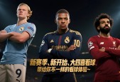 九游体育app-包含赛地聚焦——西甲清晨热度飙升，瓦伦西亚篮板制胜，赛场秩序良好，数据趋势出现新变化的词条